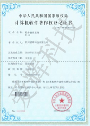 计算机软件著作权