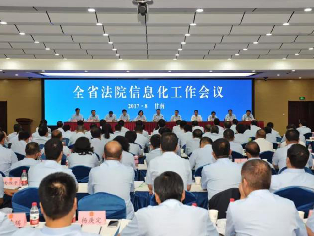 【甘肃智慧法院建设之路系列报道】甘肃高院：以科技强院, 建设“可视化正义”的“智慧法院”