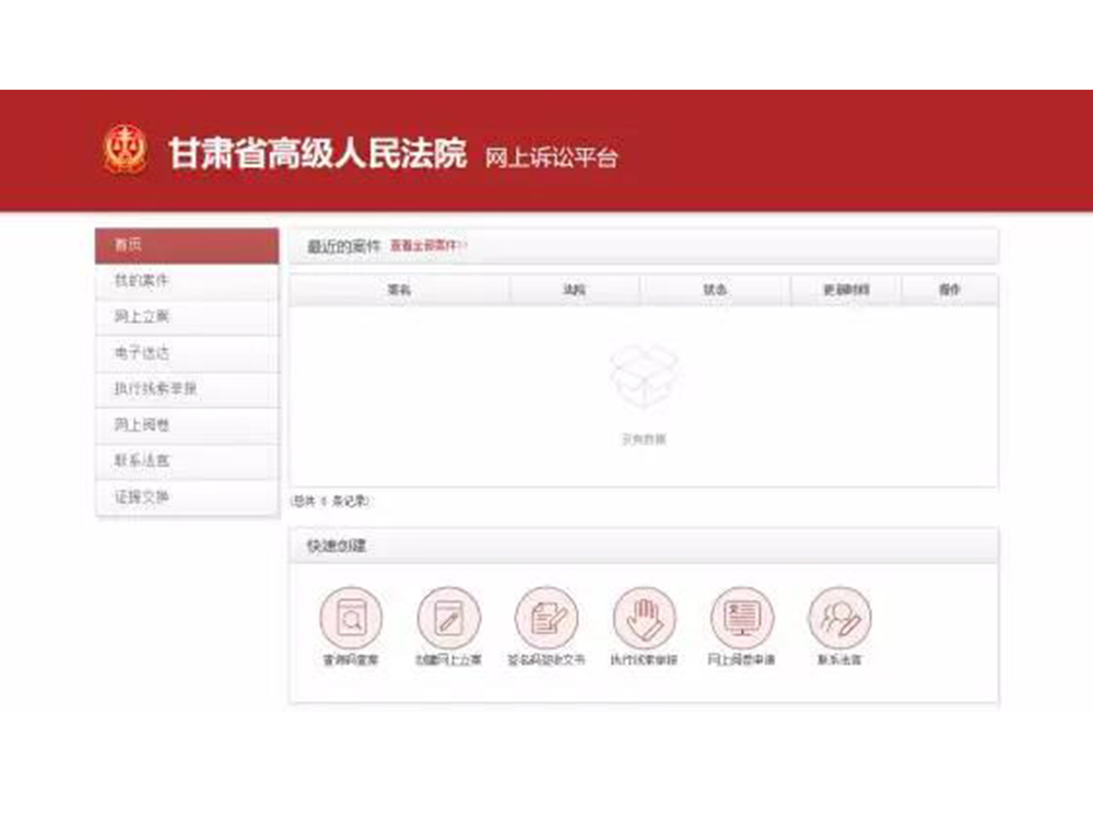 【大法官谈智慧法院建设】梁明远：甘肃法院信息化建设实现跨越发展