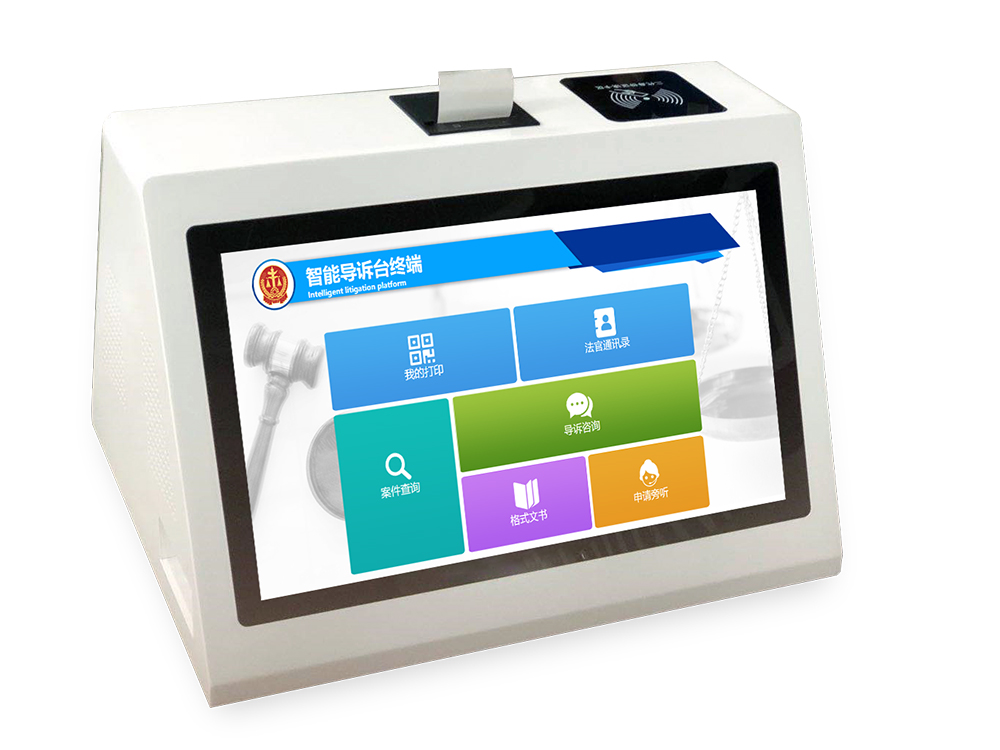 智能导诉台