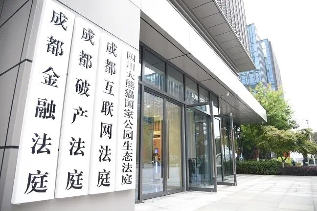 媒体探访丨入驻天府中央法务区的四个专业法庭有啥亮点？